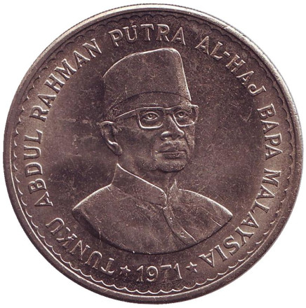 Монета 5 ринггит. 1971 год, Малайзия. Абдул Рахман. Здание парламента.