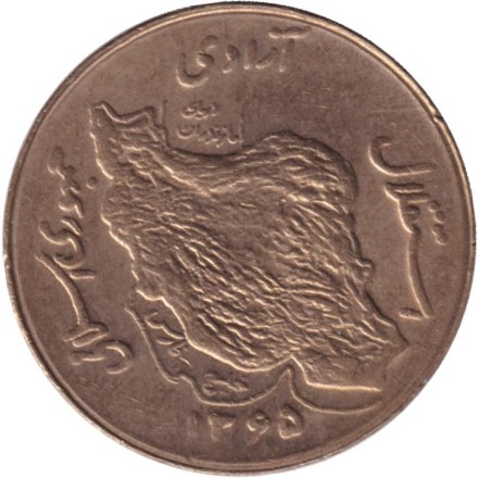 Монета 50 риалов. 1986 год, Иран. Нефтяные вышки. Карта.