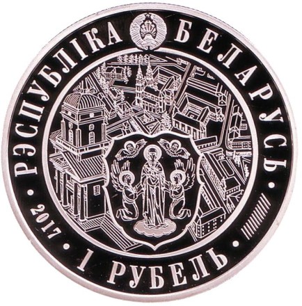 Монета 1 рубль. 2017 год, Беларусь. 950 лет Минску.