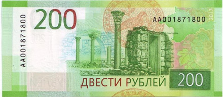 Банкнота 200 рублей. 2017 год, Россия.