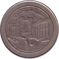 Монета 10 фунтов. 1996 год, Сирия. Состояние - VF. Монета 10 фунтов. 1996 год, Сирия. Состояние - VF.