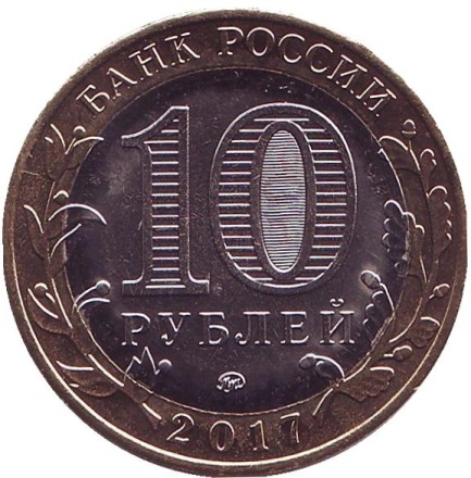 Монета 10 рублей. 2017 год, ММД, Россия. (Цветная) Ульяновская область. Серия "Российская Федерация". Монета 10 рублей. 2017 год, ММД, Россия. (Цветная) Ульяновская область. Серия "Российская Федерация".