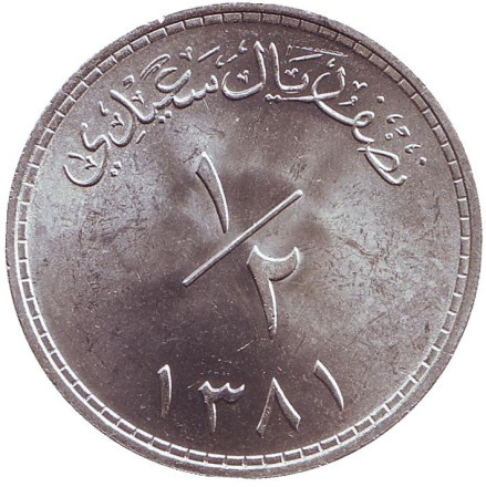 Монета 1/2 риала. 1961 год, Маскат и Оман.