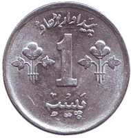 Монета 1 пайс. 1976 год, Пакистан. Монета 1 пайс. 1976 год, Пакистан.