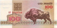 Зубр. Банкнота 100 рублей. 1992 год, Беларусь.