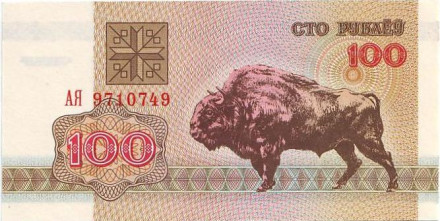 Банкнота 100 рублей. 1992 год, Беларусь. Зубр.
