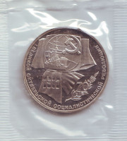 70 лет Великой октябрьской социалистической революции. Монета 1 рубль, 1987 год, СССР. (Пруф)