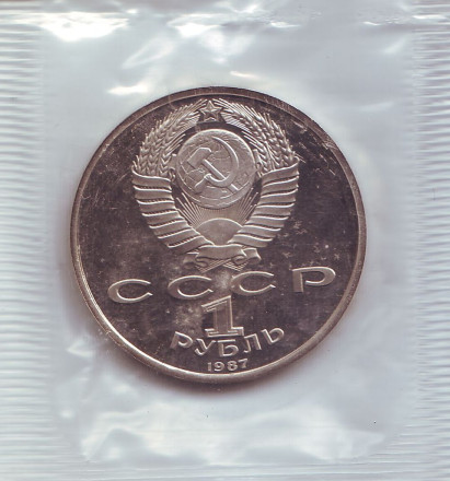 Монета 1 рубль, 1987 год, СССР. (Пруф) 70 лет Великой октябрьской социалистической революции. Монета 1 рубль, 1987 год, СССР. (Пруф) 70 лет Великой октябрьской социалистической революции.