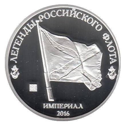 Первый русский военный корабль "Орёл" 1668. Легенды Российского Флота. Империал 2016 год. Памятный монетовидный жетон. СПМД, Россия. Серебро! Первый русский военный корабль "Орёл" 1668. Легенды Российского Флота. Империал 2016 год. Памятный монетовидный жетон. СПМД, Россия. Серебро!