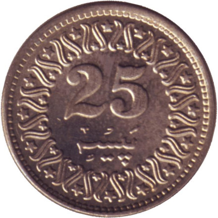 Монета 25 пайсов. 1988 год, Пакистан.