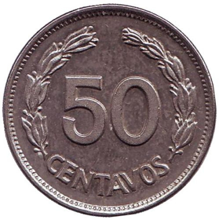 Монета 50 сентаво. 1963 год, Эквадор.