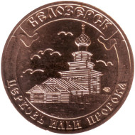 Белозерск. Церковь Ильи Пророка. Памятный жетон из годового набора "Древние города России". СПМД, 2012 год, Россия.