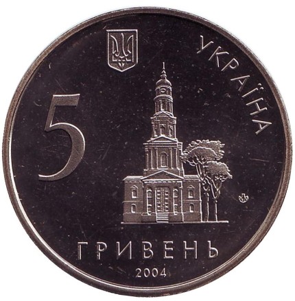Монета 5 гривен. 2004 год, Украина. 350 лет Харькову.