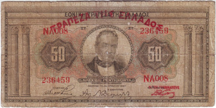 Банкнота 50 драхм. 1927 год, Греция. (Надпечатка 1928 года).