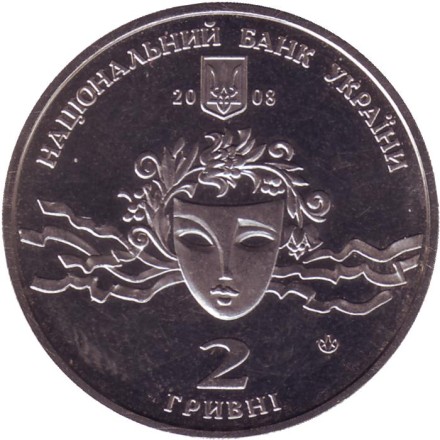 Монета 2 гривны. 2008 год, Украина. Наталья Ужвий.