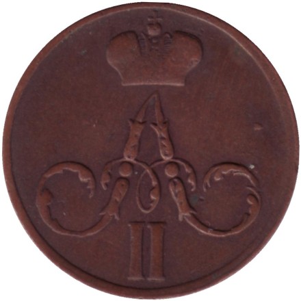 Монета денежка (1/2 копейки). 1855 (Е.М.) год, Российская империя. (Александр II). Монета денежка (1/2 копейки). 1855 (Е.М.) год, Российская империя. (Александр II).