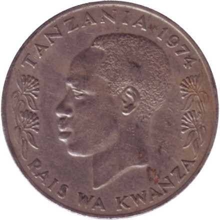 Монета 1 шиллинг. 1974 год, Танзания. Президент Али Хассан Мвиньи.