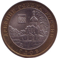 Монета 10 рублей. 2007 год, Россия. Серия "Древние города России". Гдов. ММД. UNC. Монета 10 рублей. 2007 год, Россия. Серия "Древние города России". Гдов. ММД. UNC.