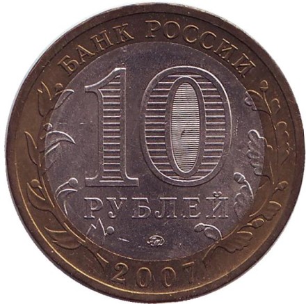 Монета 10 рублей. 2007 год, Россия. Серия "Древние города России". Гдов. ММД. UNC. Монета 10 рублей. 2007 год, Россия. Серия "Древние города России". Гдов. ММД. UNC.