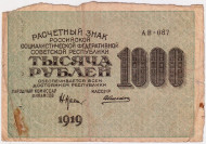 Расчетный знак 1000 рублей. 1919 год, РСФСР. (Тип 1). Расчетный знак 1000 рублей. 1919 год, РСФСР. (Тип 1).