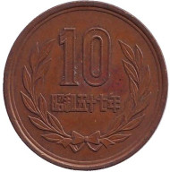 Монета 10 йен. 1982 год, Япония. Монета 10 йен. 1982 год, Япония.