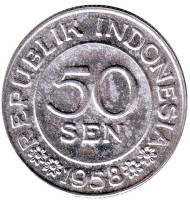 Монета 50 сен. 1958 год, Индонезия. Монета 50 сен. 1958 год, Индонезия.