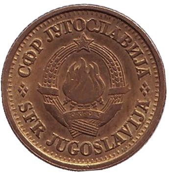 Монета 5 пара. 1979 год, Югославия. Из обращения. Монета 5 пара. 1979 год, Югославия. Из обращения.