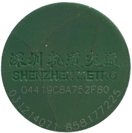 Жетон Китайского метрополитена, г. Шэнчьжэнь.