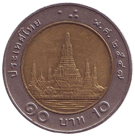 Монета 10 батов. 2004 год, Таиланд. Ват Арун. (Храм рассвета).