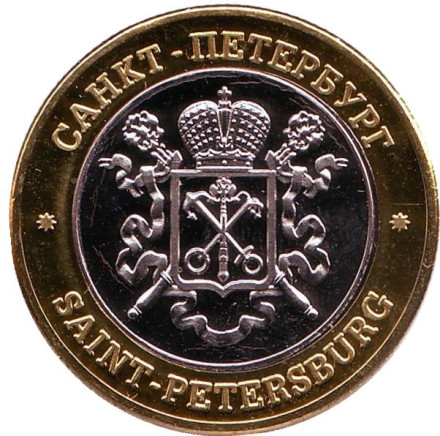 Александро-Невская лавра. Сувенирный жетон.