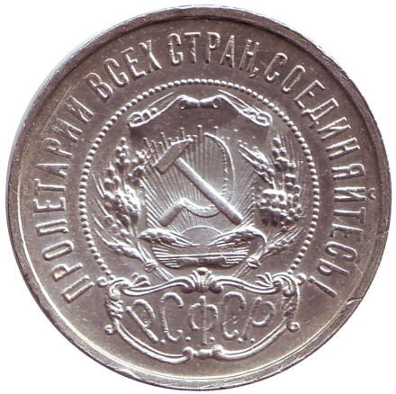 Монета 50 копеек, 1922 год (П.Л), РСФСР. Монета 50 копеек, 1922 год (П.Л), РСФСР.