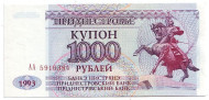 Купон 1000 рублей, 1993 год, Приднестровье. Купон 1000 рублей, 1993 год, Приднестровье.