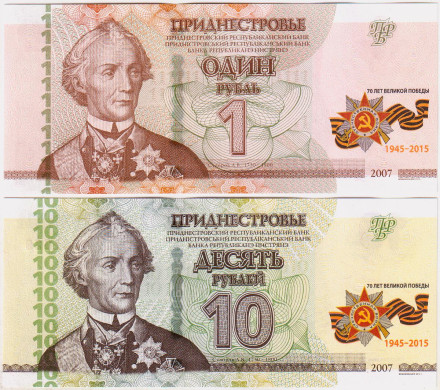 Комплект из 2-х банкнот номиналами 1 и 10 рублей. 2015 год, Приднестровье. 70 лет Великой победы.