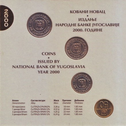 Банковский набор монет Югославии (4 шт.). 2000 год. (Народный банк Сербии)