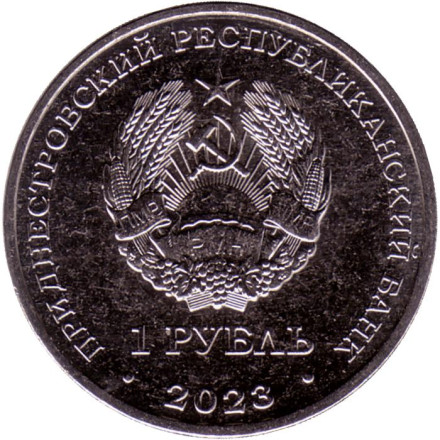 Монета 1 рубль. 2023 год, Приднестровье. Красноносый нырок. Красная книга Приднестровья. Монета 1 рубль. 2023 год, Приднестровье. Красноносый нырок. Красная книга Приднестровья.