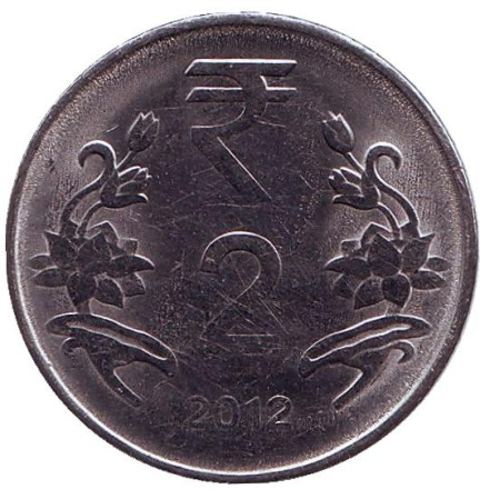 Монета 2 рупии, 2012 год, Индия. (Без отметки монетного двора)
