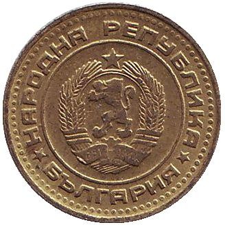 Монета 1 стотинка. 1990 год, Болгария.
