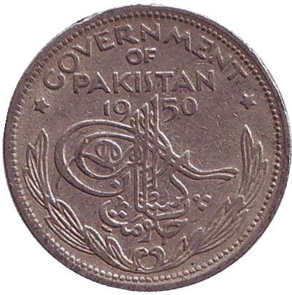 Монета 1/4 рупии. 1950 год, Пакистан.