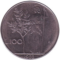 Богиня мудрости Минерва рядом с оливковым деревом. Монета 100 лир. 1988 год, Италия.