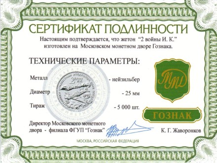 monetarus_Jeton_2voini_2015_certificate.jpg