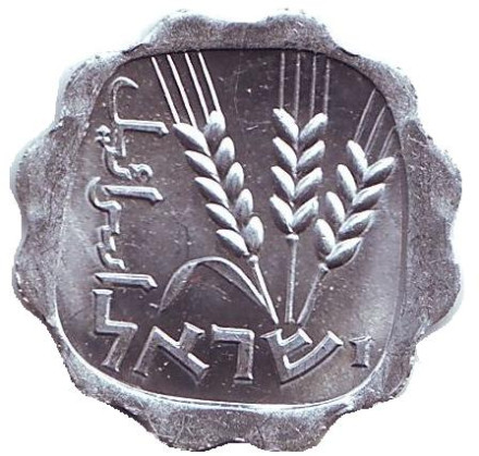 Монета 1 агора. 1966 год, Израиль. Ростки овса. Монета 1 агора. 1966 год, Израиль. Ростки овса.