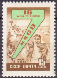 Марка почтовая. 1959 год, СССР. 15 копеек. Семилетний план. Мясо. Марка почтовая. 1959 год, СССР. 15 копеек. Семилетний план. Мясо.