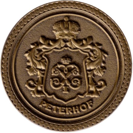 Петергоф. Фонтан "Большой каскад". Вид на Большой дворец. Сувенирный жетон. Тип 1.