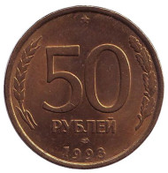 Монета 50 рублей. 1993 год (ЛМД), Россия. (Немагнитные). Монета 50 рублей. 1993 год (ЛМД), Россия. (Немагнитные).