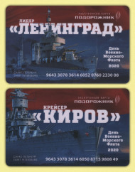 Комплект из 2-х электронных карт "Подорожник". 2020 год, Россия. День военно-морского флота ВМФ 2020 - Корабли Ленинград и Киров. Комплект из 2-х электронных карт "Подорожник". 2020 год, Россия. День военно-морского флота ВМФ 2020 - Корабли Ленинград и Киров.