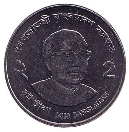 Монета 2 така. 2013 год, Бангладеш. Муджибур Рахман.