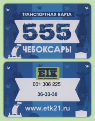 Единая транспортная карта. 2024 год, Чебоксары. 555 лет Чебоксарам. Единая транспортная карта. 2024 год, Чебоксары. 555 лет Чебоксарам.