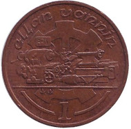 Монета 1 пенни, 1991 год, Остров Мэн. (AA прямые) Токарный станок. Монета 1 пенни, 1991 год, Остров Мэн. (AA прямые) Токарный станок.