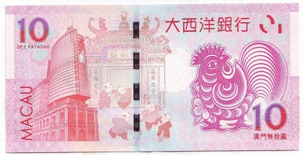 Банкнота 10 патак. 2017 год, Макао. Национальный банк "Ультрамарино". Год петуха.