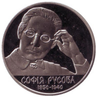 Монета 2 гривны. 2016 год, Украина. София Русова.